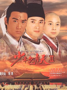 少年包青天片尹