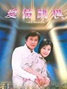 Chinese TV - 爱情跳棋