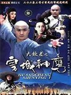 Chinese TV - 皇城神鹰