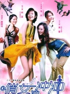 Chinese TV - 俏女冲冲冲
