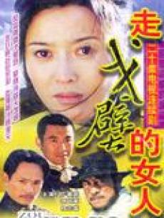 电视剧《走戈壁的女人》 在线观看、剧情、剧照