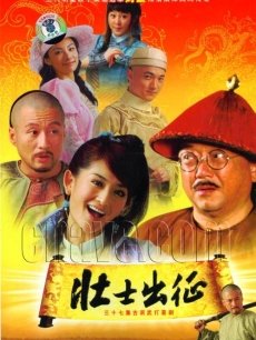 Chinese TV - 壮士出征