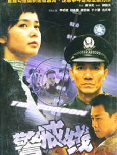 Chinese TV - 警戒线