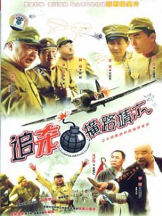 Chinese TV - 追杀横路靖六