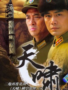 Chinese TV - 天啸