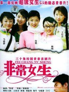 Chinese TV - 非常女生