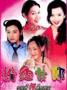 Chinese TV - 粉红女郎