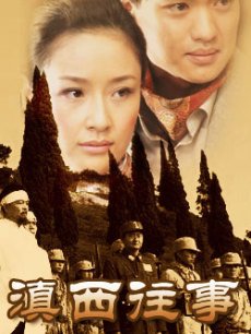 Chinese TV - 铁血远征军