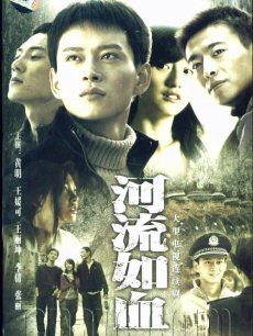 Chinese TV - 河流如血