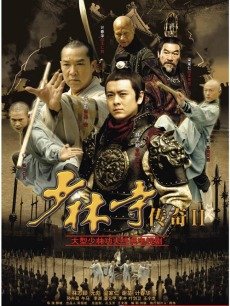Chinese TV - 少林寺传奇2