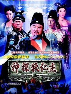 Chinese TV - 神探狄仁杰1