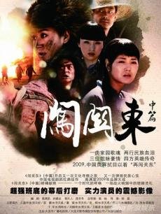 Chinese TV - 闯关东2