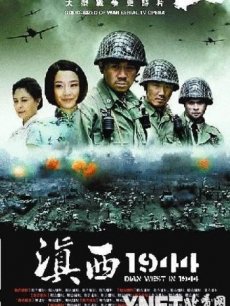 Chinese TV - 滇西1944