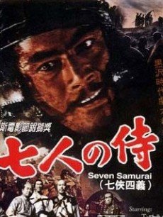 七武士(上)