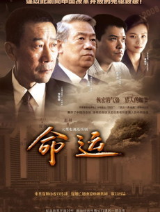 Chinese TV - 命运