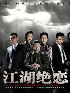 Chinese TV - 江湖绝恋