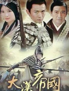 Chinese TV - 大汉帝国