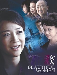 Chinese TV - 漂亮女人全集