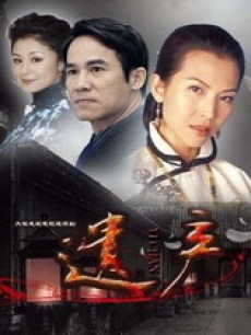 Chinese TV - 遗产