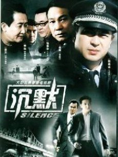 Chinese TV - 使命2沉默