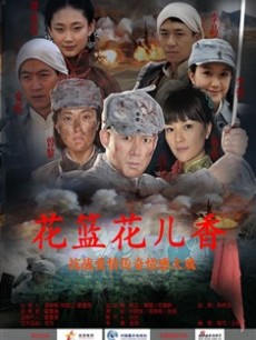 Chinese TV - 花篮的花儿香