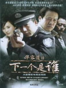 Chinese TV - 华容道2