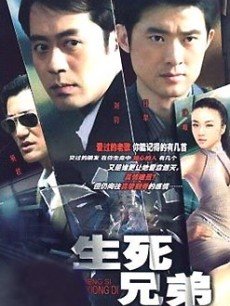 Chinese TV - 生死兄弟