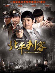 Chinese TV - 北平刺客