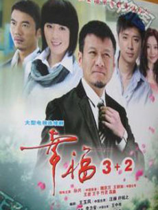 Chinese TV - 幸福3+2