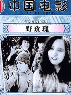 Story movie - 野玫瑰-大陆版(无声电影)