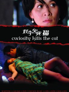 Action movie - 好奇害死猫