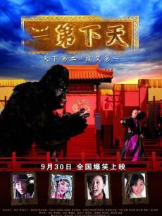天下第二