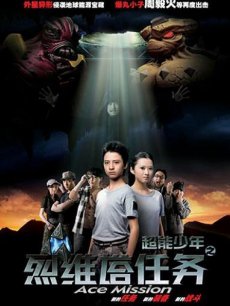 Action movie - 超能少年之烈维塔任务