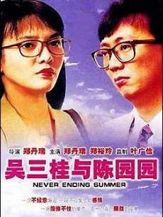 Comedy movie - 吴三桂与陈圆圆国语版