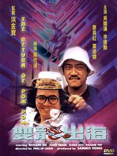Action movie - 双龙出海粤语版