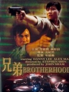 Action movie - 兄弟86版国语版