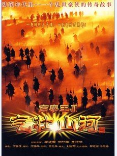 War movie - 南拳王2国语版
