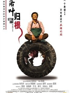 Comedy movie - 落叶归根