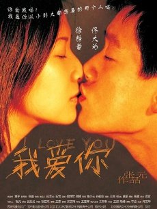 Love movie - 我爱你