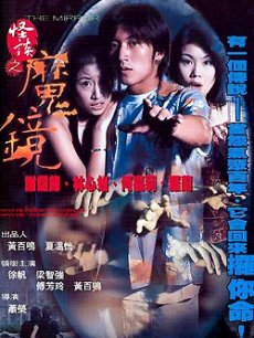 电影《古镜怪谈》 在线观看、剧情、剧照 -PP