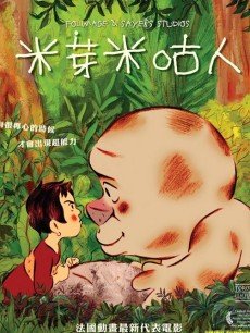 cartoon movie - 『合集』米娅和米高巨人