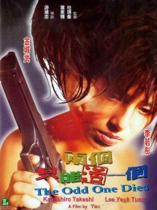 两个只能活一个