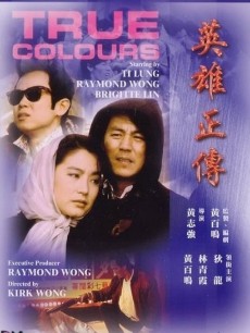 英雄正传