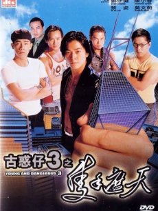 古惑仔3电影_古惑仔3高清在线观看_pptv网络电视_pptv