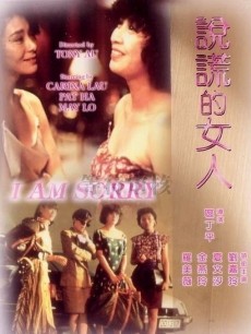 Love movie - 说谎的女人粤语版