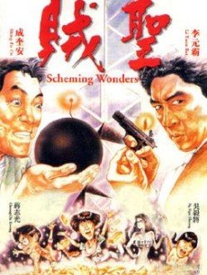 贼圣