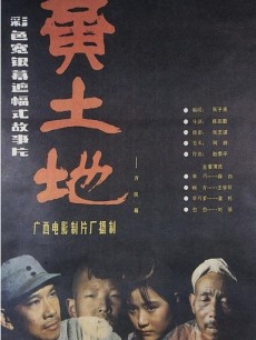 Story movie - 黄土地