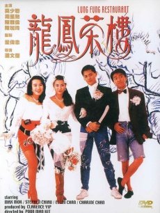 Comedy movie - 龙凤茶楼