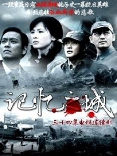Chinese TV - 记忆之城