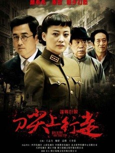 Chinese TV - 刀尖上行走
